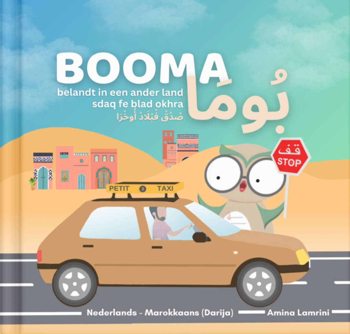 Booma belandt in een ander land- Booma sdaq fe blad okhra بُومَا صْدْقْ فْبْلَادْ أُوخْرَا