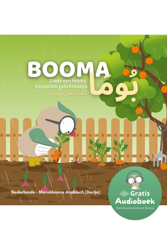 Boek: Booma zoekt een hobby - Booma kayqalleb عala hiwaaya  بُومَا كَيْقَلّْبْ عَلَى هِوَايَة - Darija