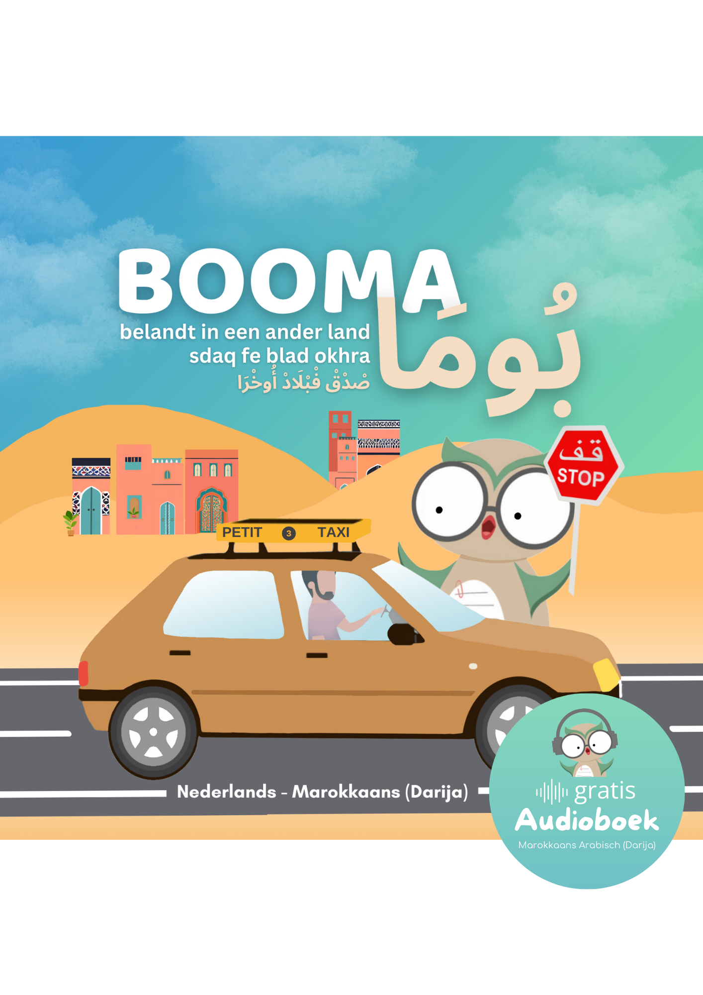 Boek: Booma belandt in een ander land- Booma sdaq fe blad okhra  بُومَا صْدْقْ فْبْلَادْ أُوخْرَا - Darija