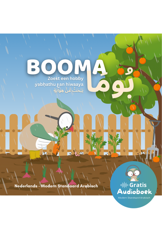 Boek: Booma zoekt een hobby - Booma yabḥathu عan hiwaaya  بُومَا  يَبْحَثُ عَنْ هِوَايَةٍ - Arabisch