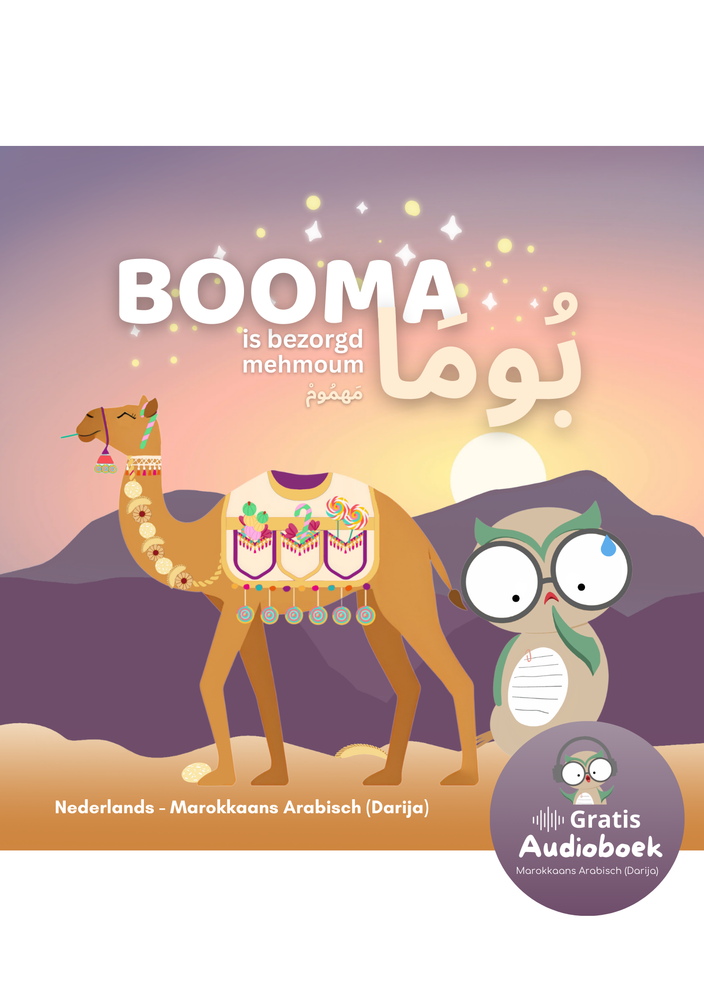 Boek: Booma is bezorgd - Booma mehmoum بُومَا مَهمُومْ - Darija